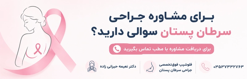 مشاوره با دکتر نعیمه حیرانی زاده
