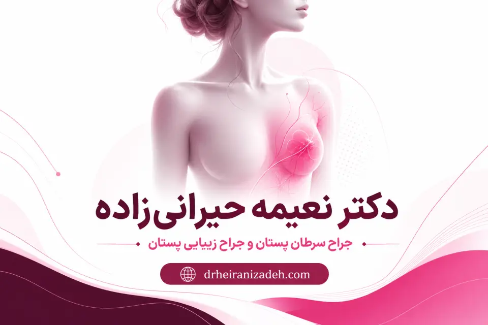 تشخیص سرطان سینه