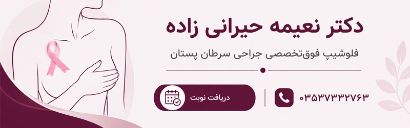 دریافت نویت از دکتر نعمیه حیرانی